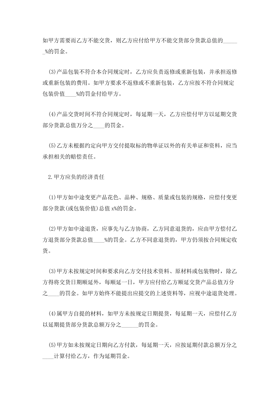 产品销售合同新_第2页