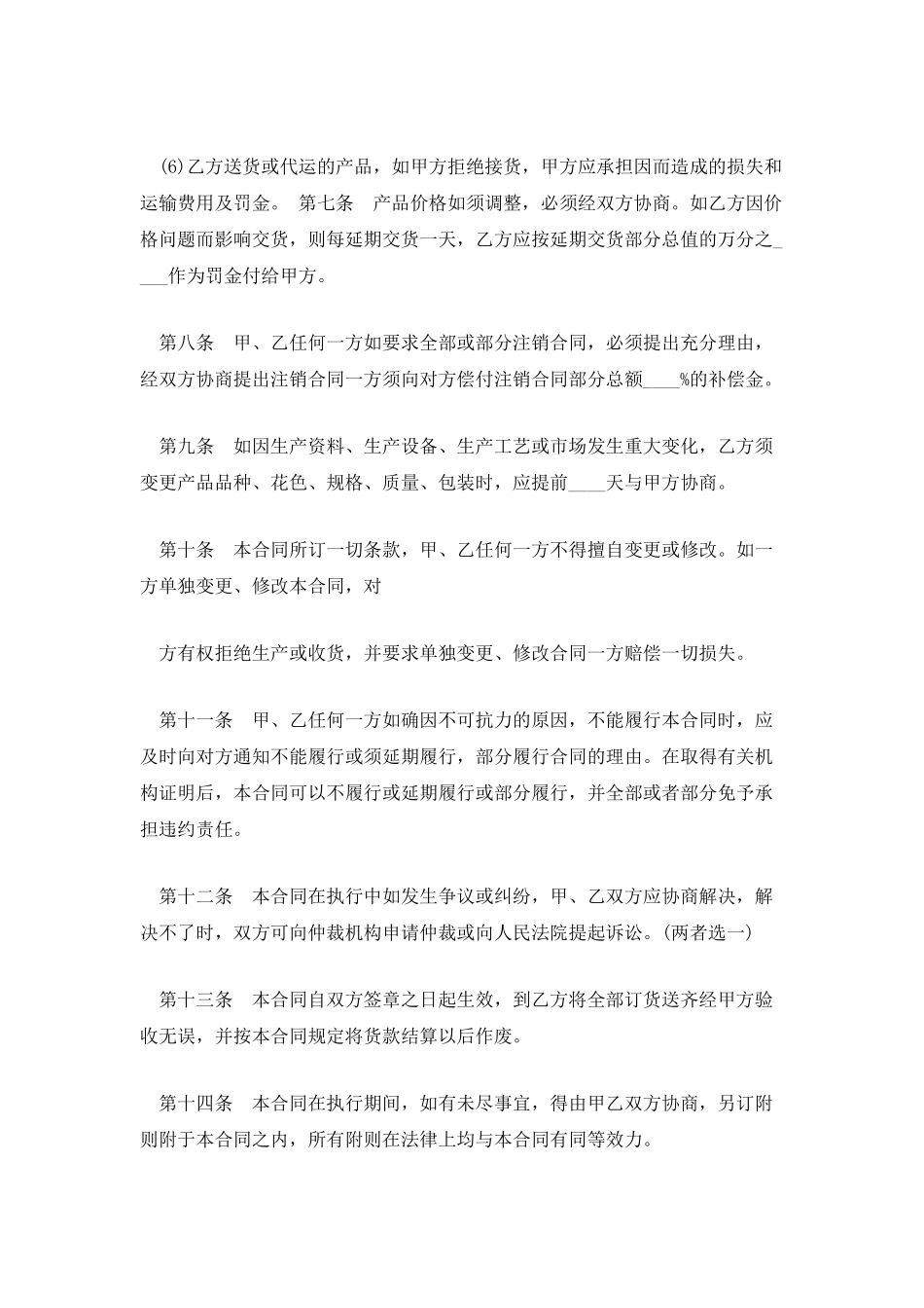 产品销售合同新_第3页