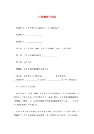 产品销售合同新