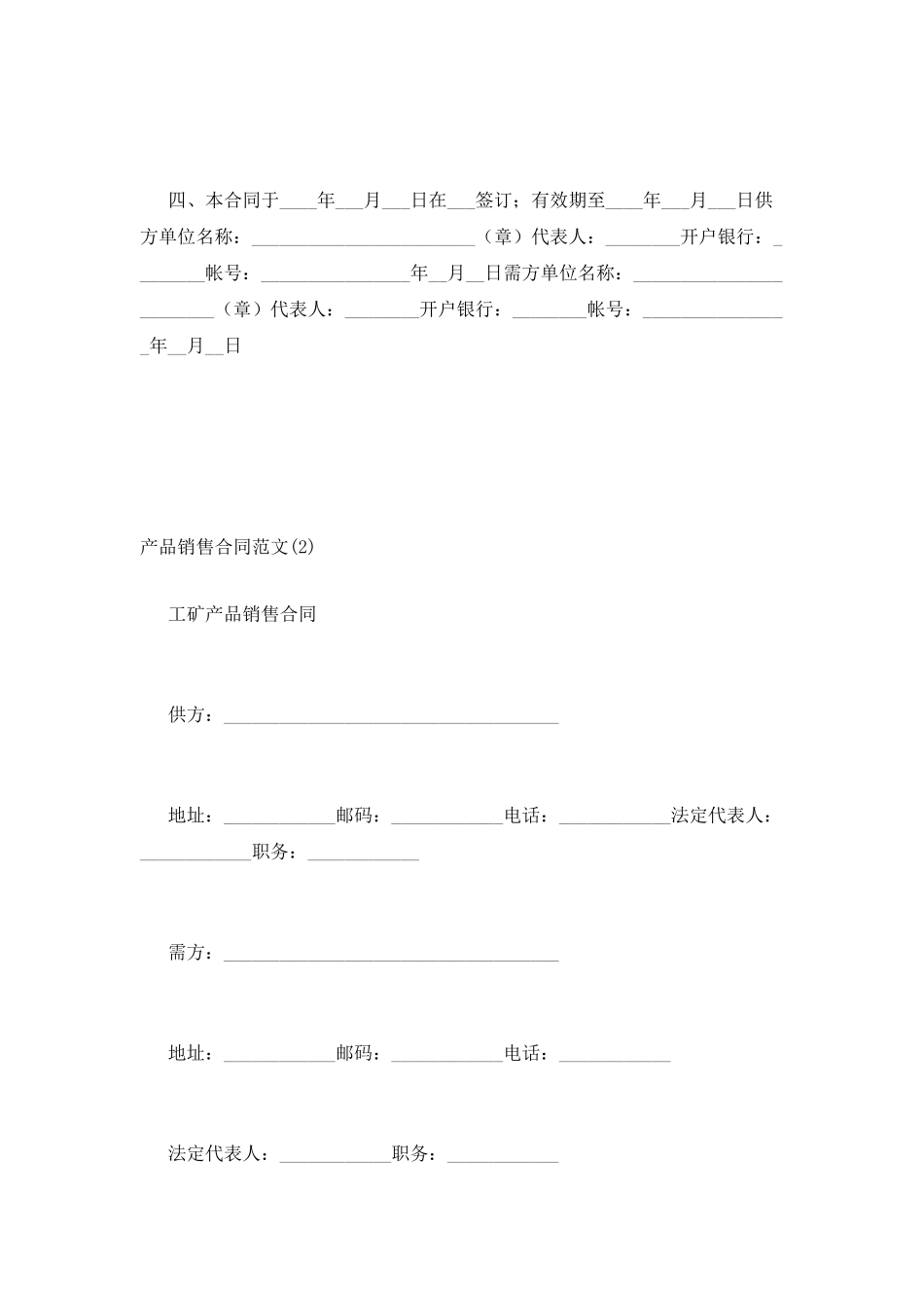 产品销售合同范文_第3页