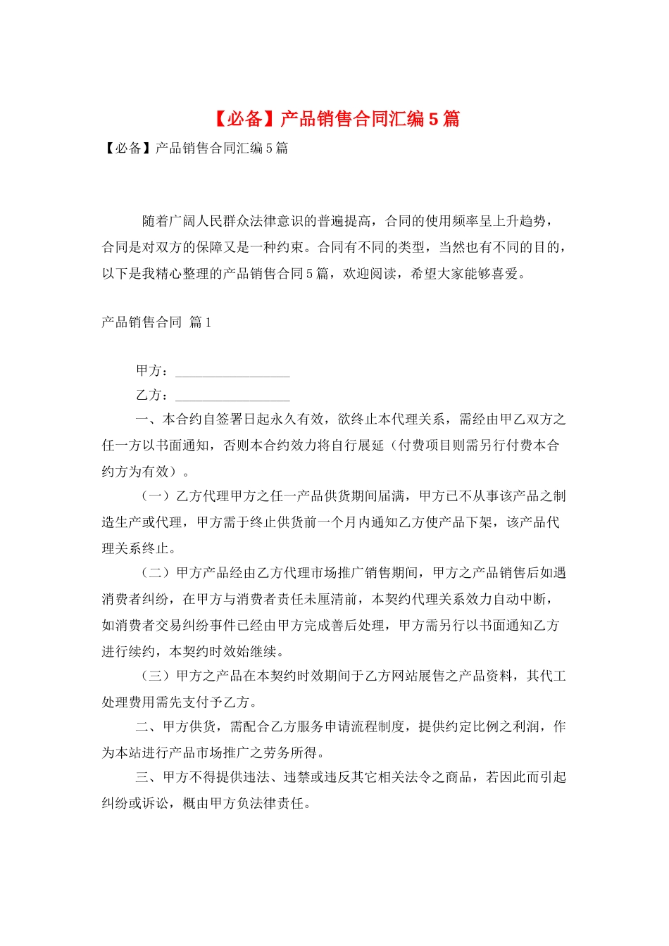 产品销售合同汇编5篇_第1页