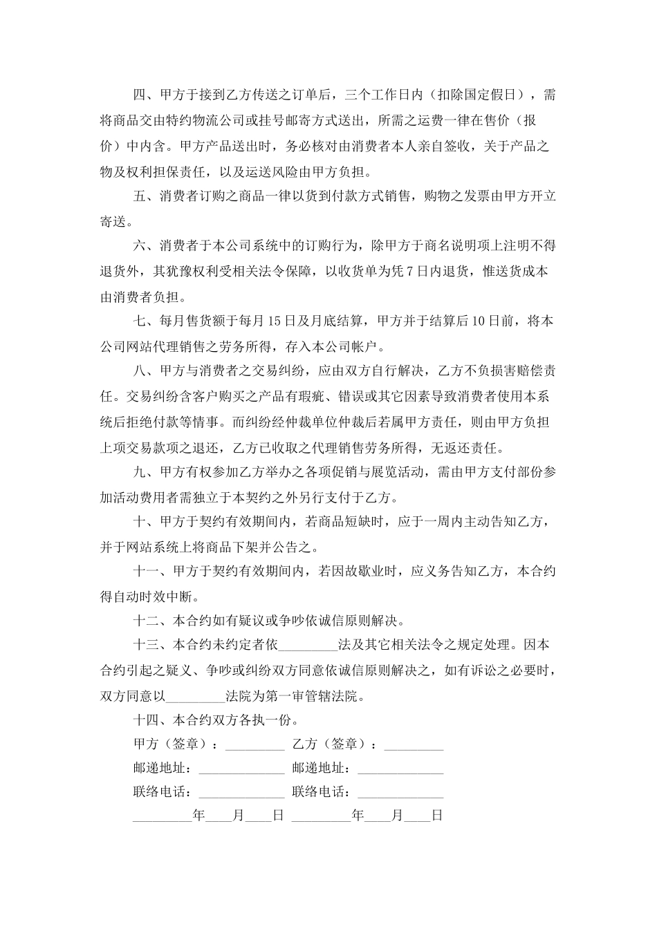 产品销售合同汇编5篇_第2页