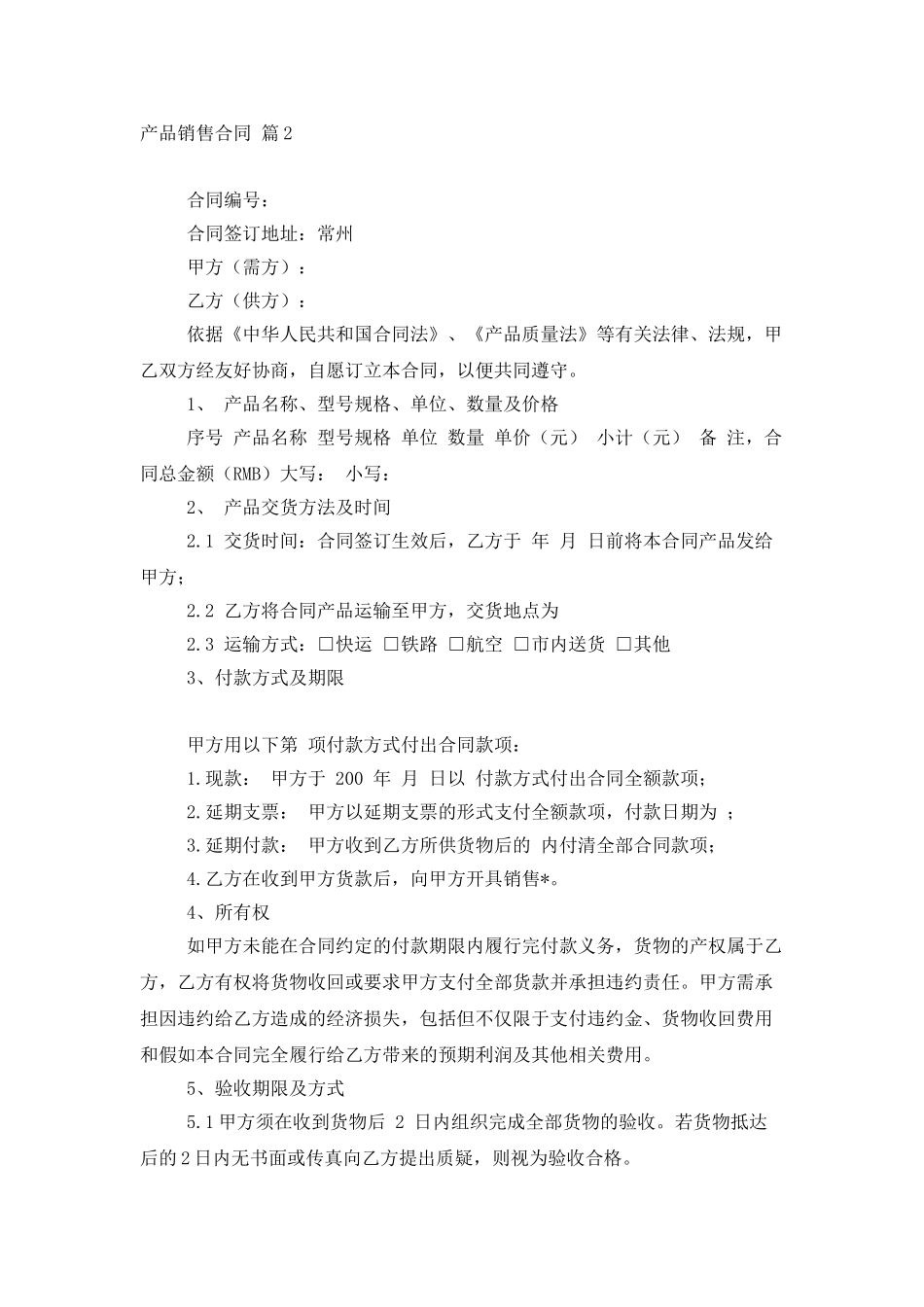 产品销售合同汇编5篇_第3页