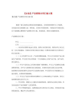 产品销售合同汇编5篇