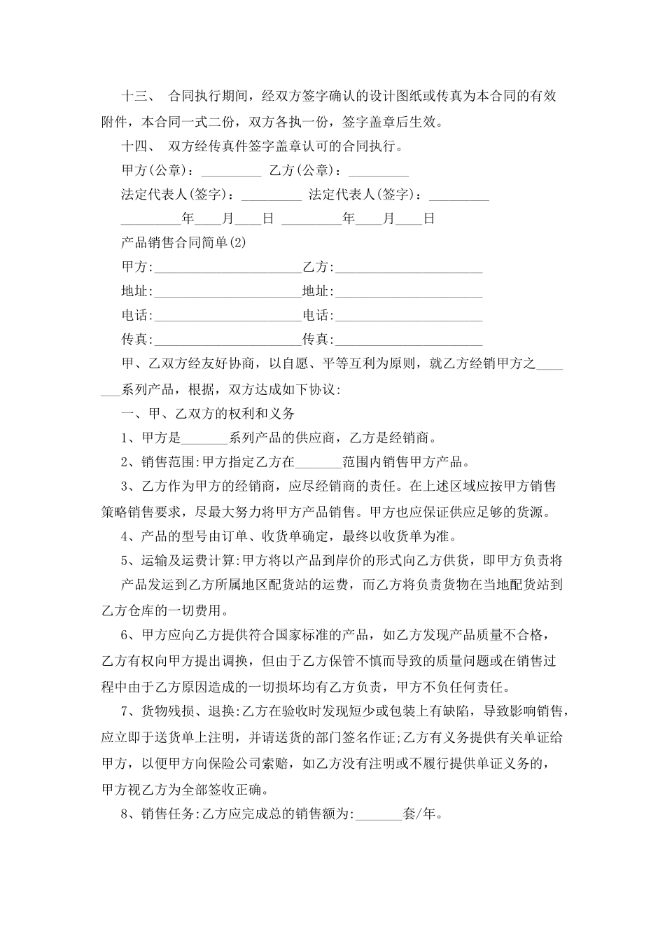 产品销售合同简单_第2页