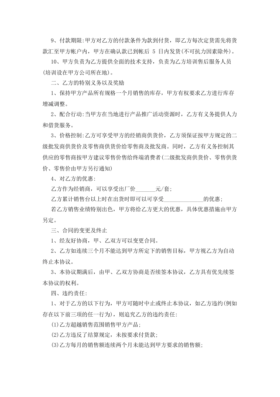 产品销售合同简单_第3页