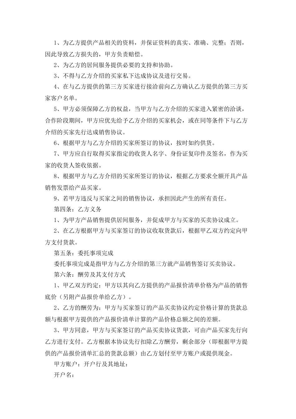 产品销售居间合同协议_第2页