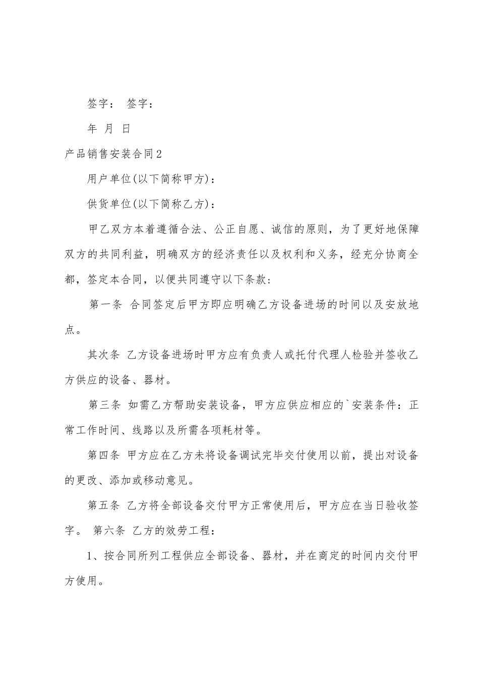 产品销售安装合同3篇_第2页