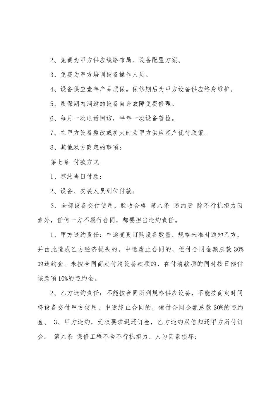 产品销售安装合同3篇_第3页