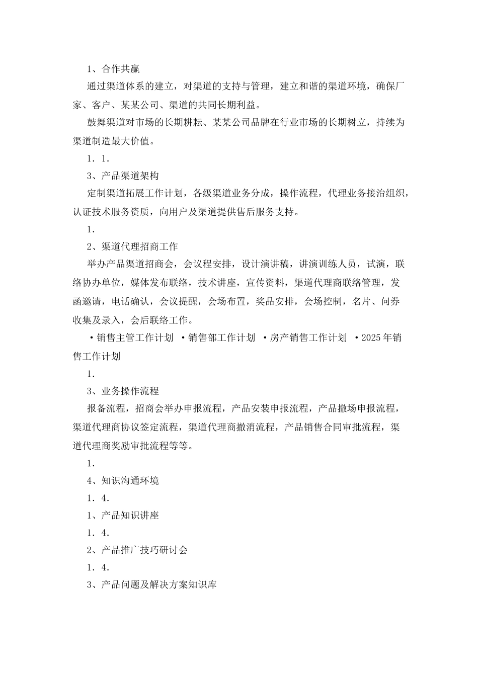 产品销售工作计划_第2页