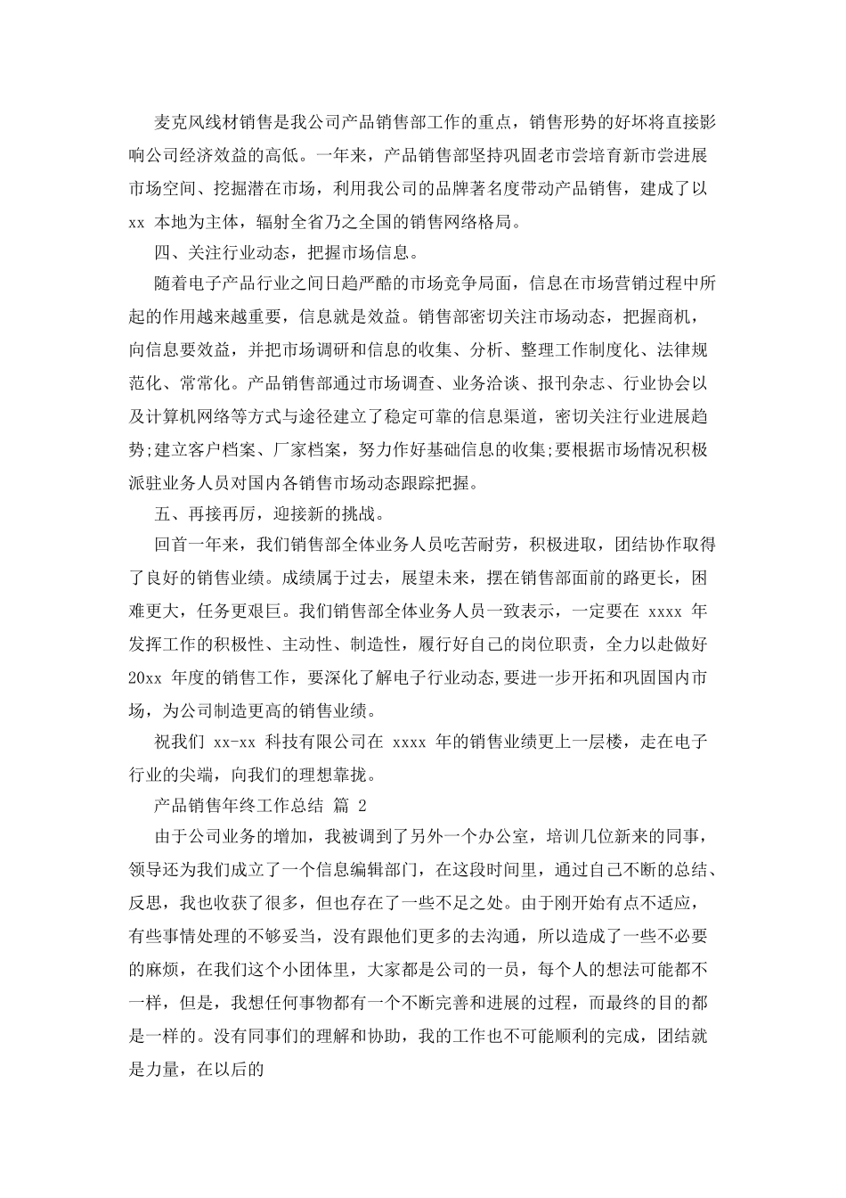 产品销售年终工作总结集锦x_第2页