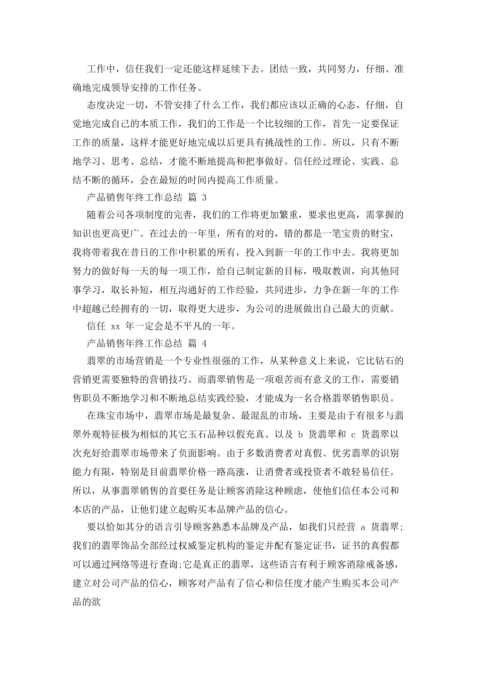 产品销售年终工作总结集锦x_第3页