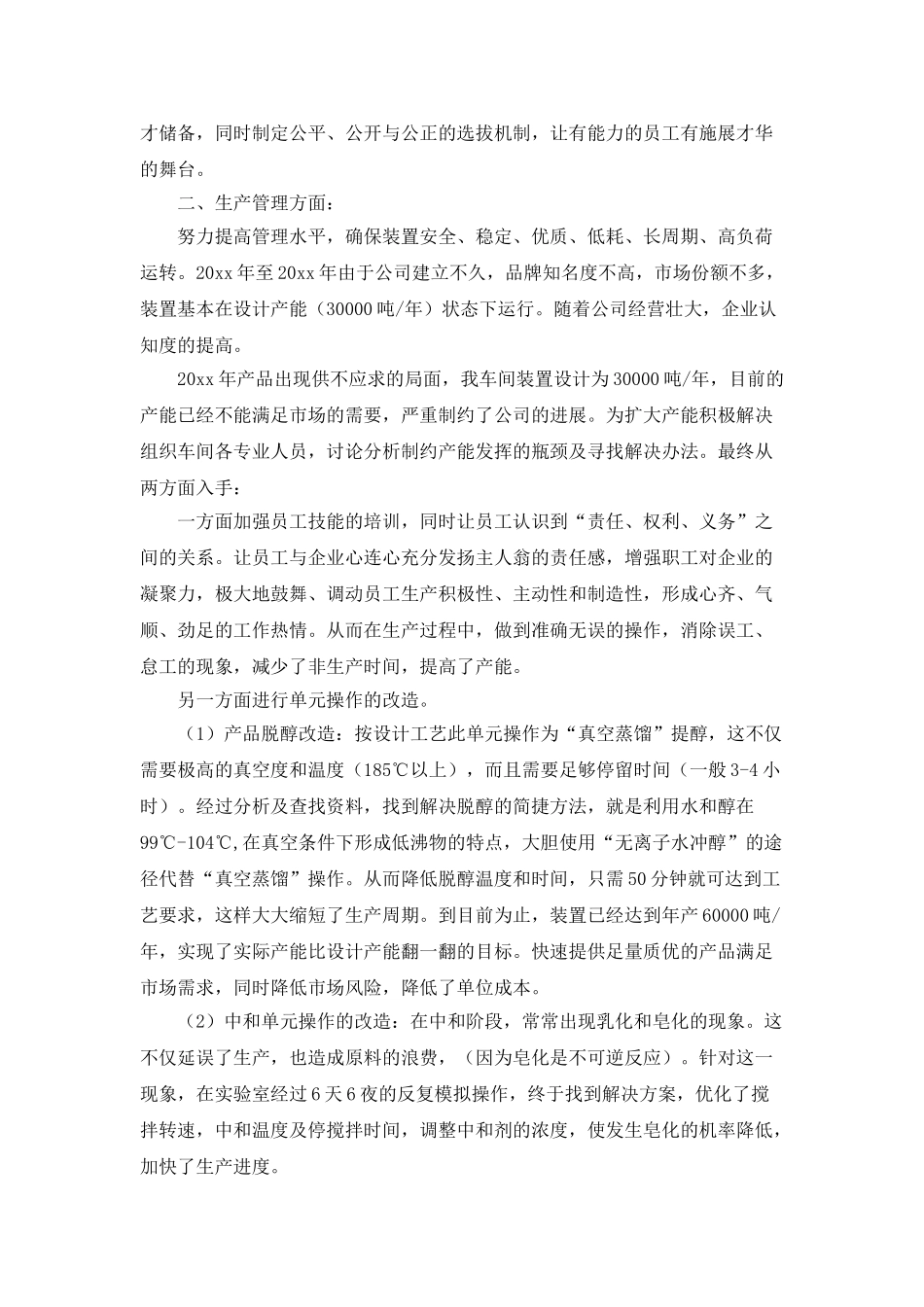 产品销售年终工作总结合集10篇_第3页