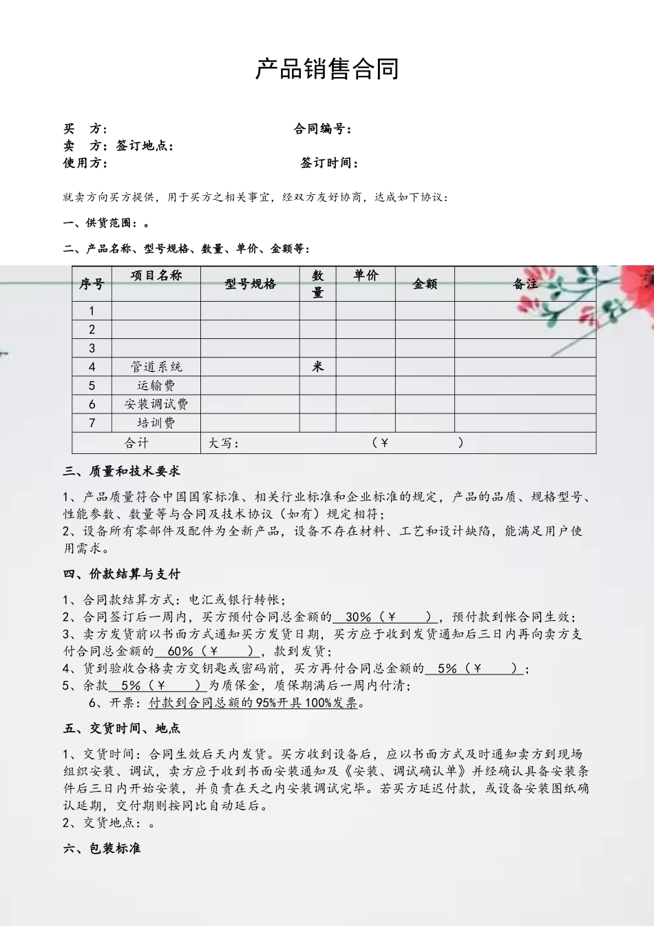 产品销售合同模板65401_第2页