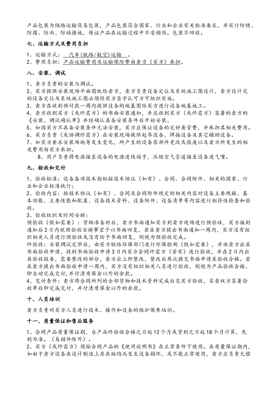 产品销售合同模板65401_第3页