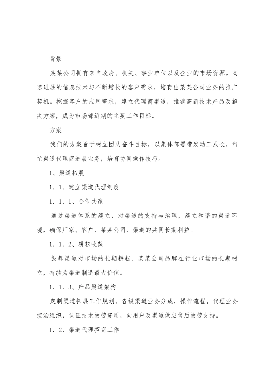 产品销售工作计划3篇_第2页