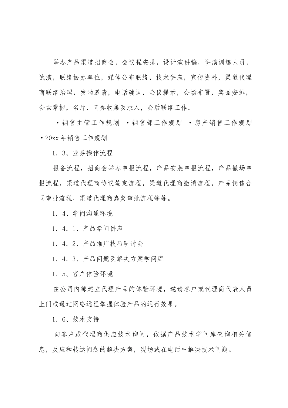 产品销售工作计划3篇_第3页