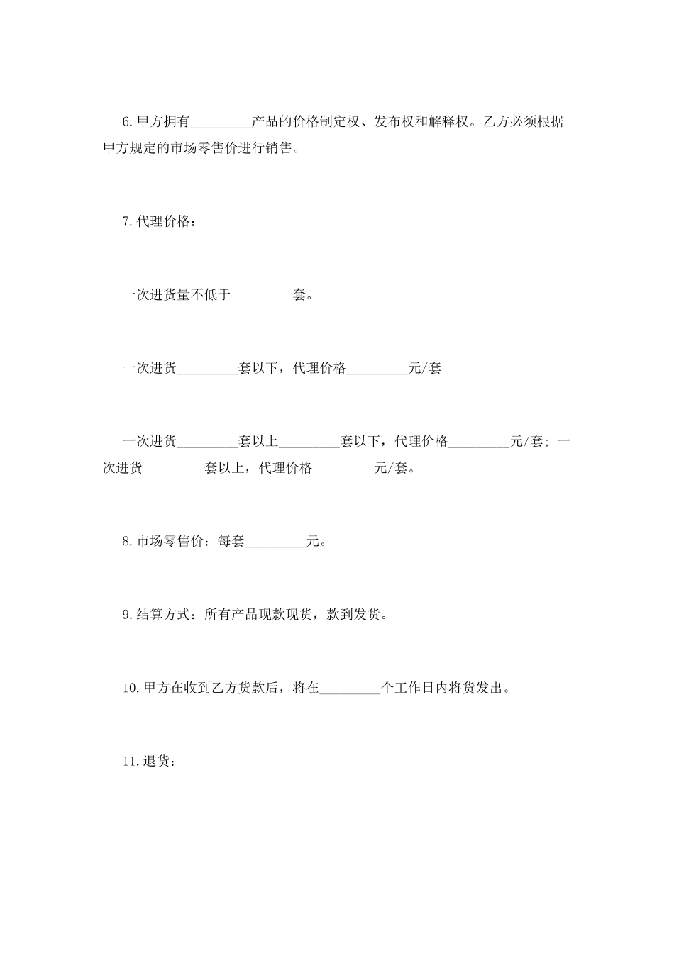 产品销售授权书_第2页