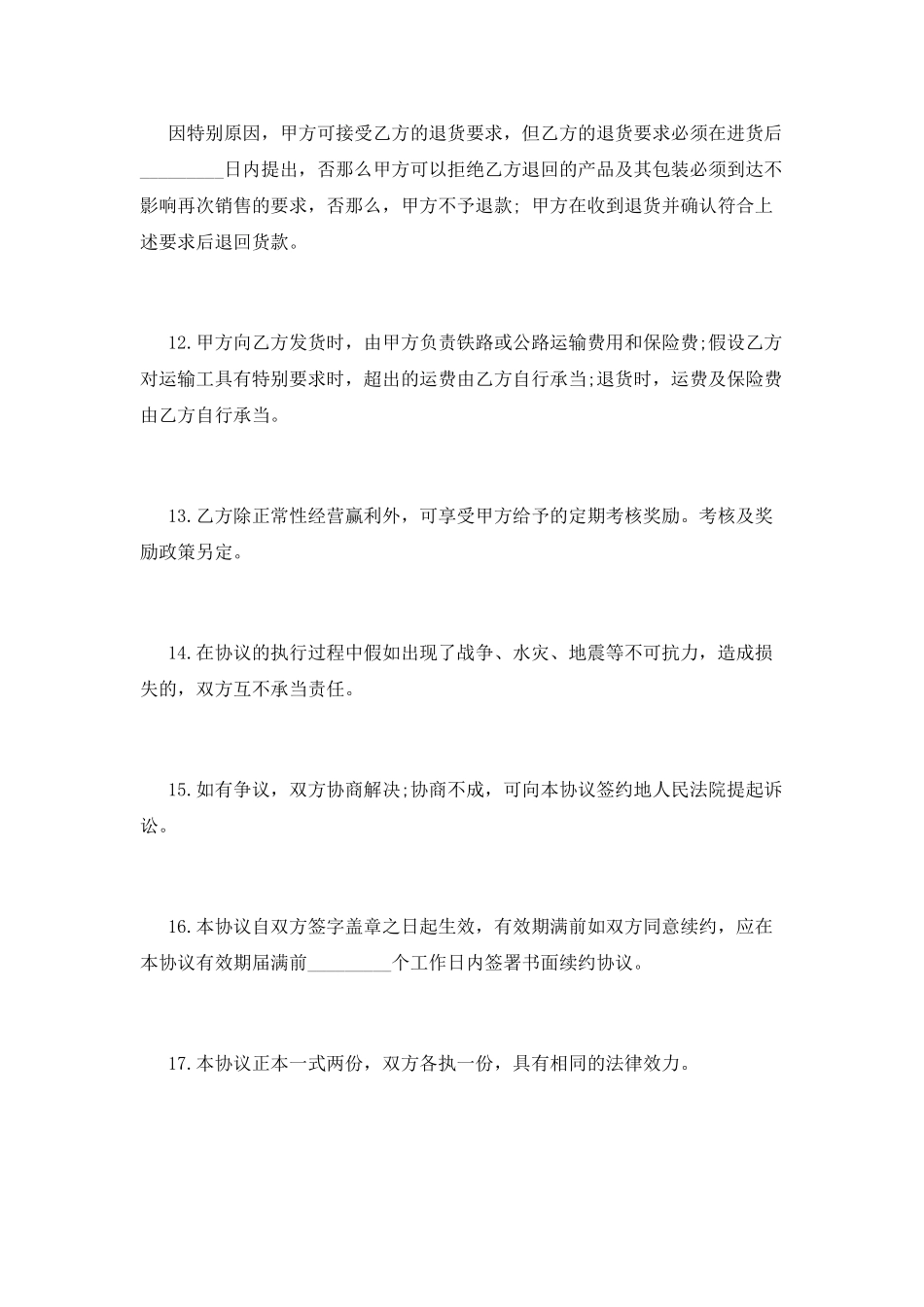 产品销售授权书_第3页
