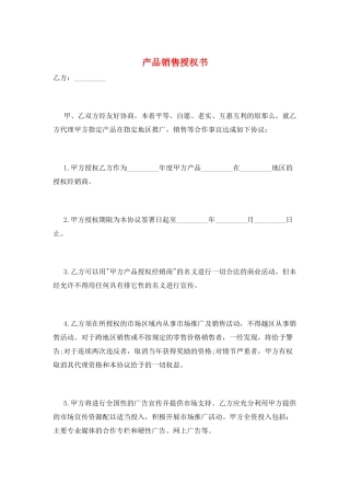 产品销售授权书