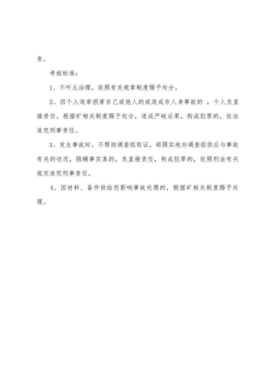 产品销售部材料员安全生产责任制_第2页
