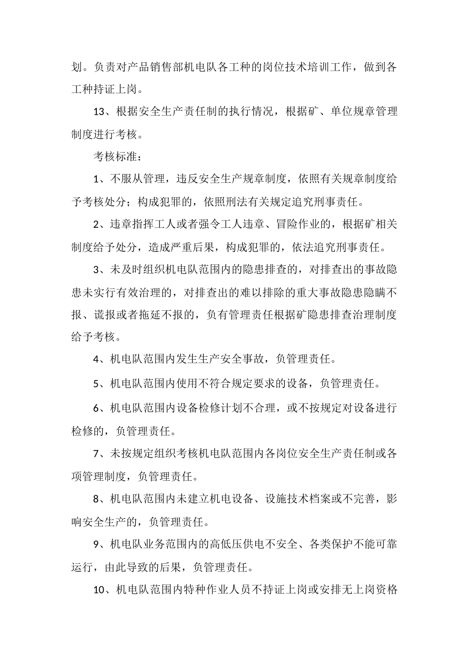 产品销售部机电队长安全生产责任制_第2页