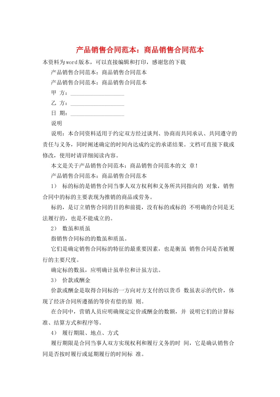 产品销售合同范本：商品销售合同范本_第1页