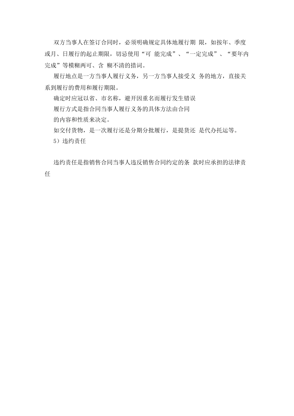 产品销售合同范本：商品销售合同范本_第2页