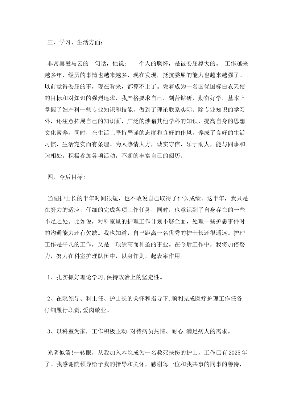 产房护士年终述职报告范文三_第2页