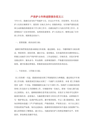 产房护士年终述职报告范文三