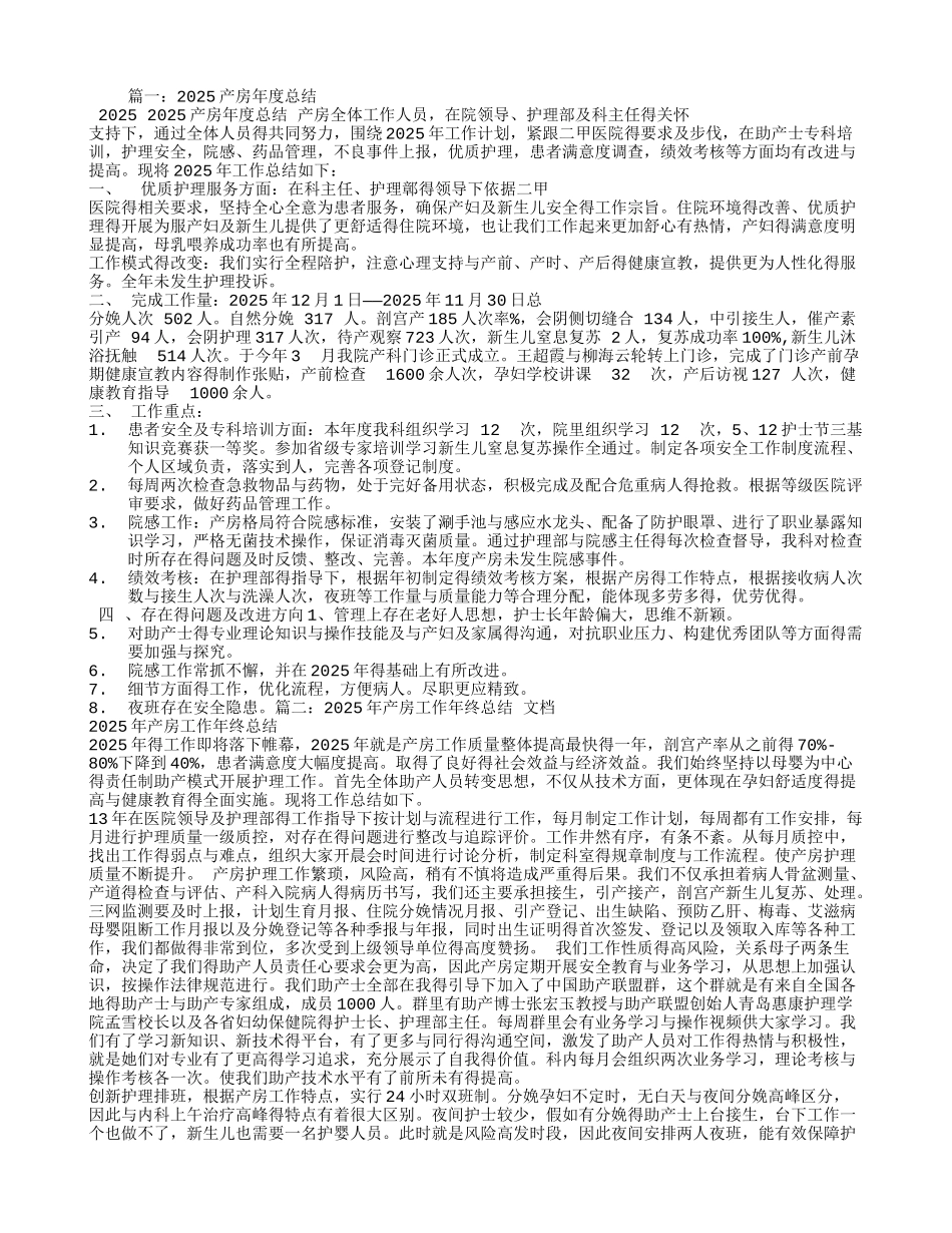 产房年终工作总结_第1页