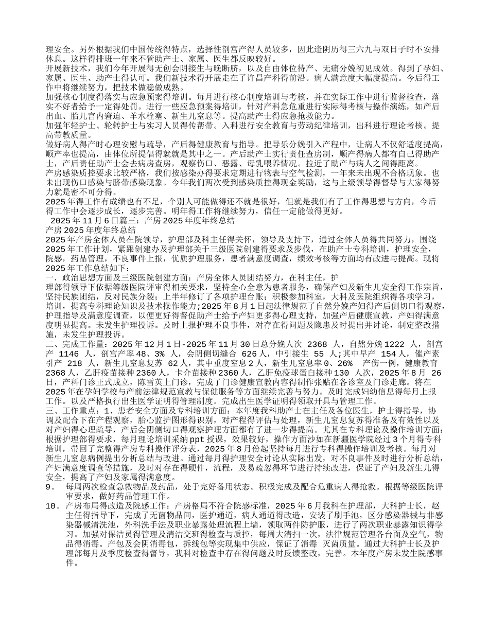 产房年终工作总结_第2页