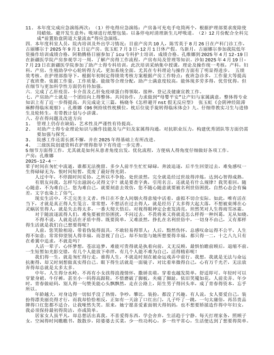 产房年终工作总结_第3页