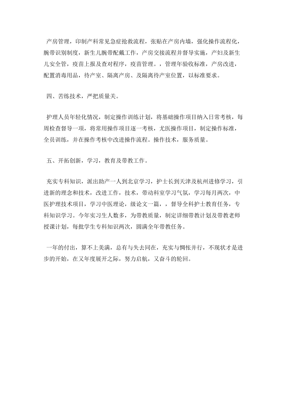 产房护士年终述职报告范文一_第2页