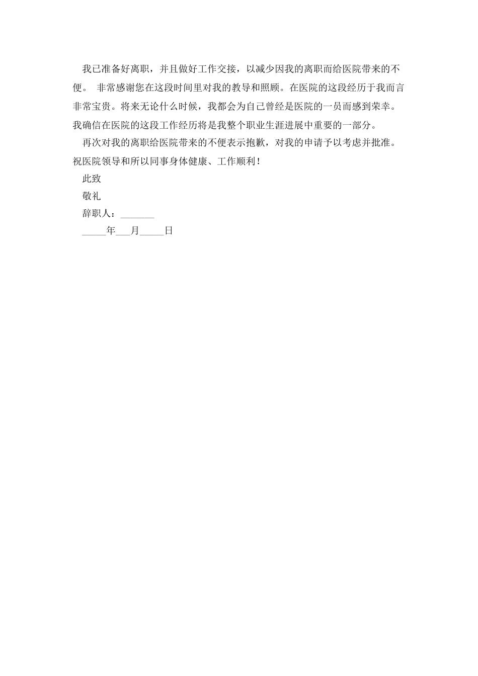 产房护士长辞职报告范文_第2页