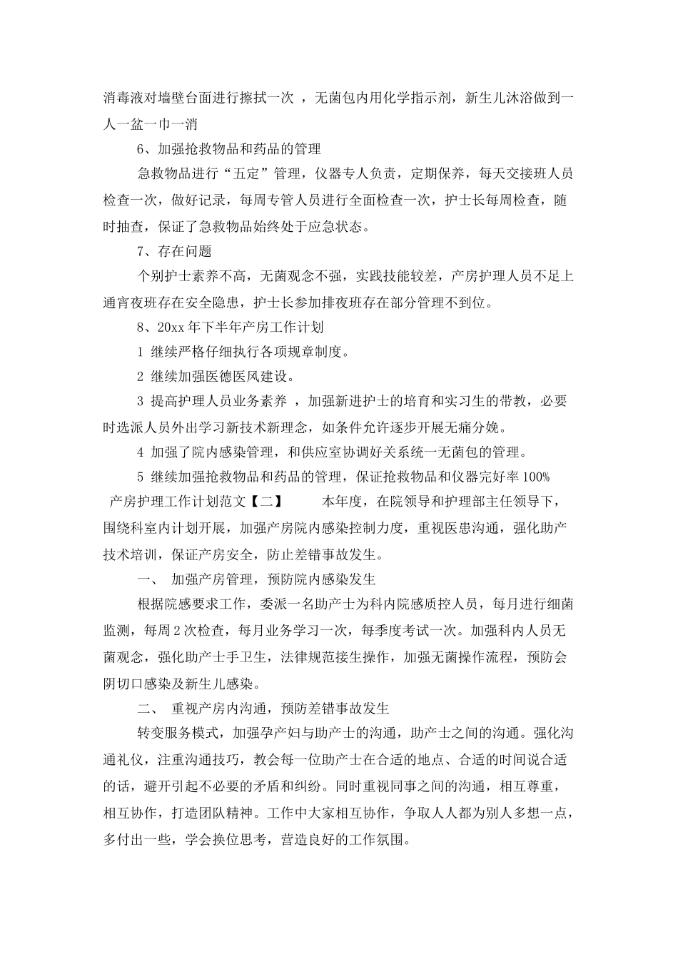 产房护理工作计划范文_第2页