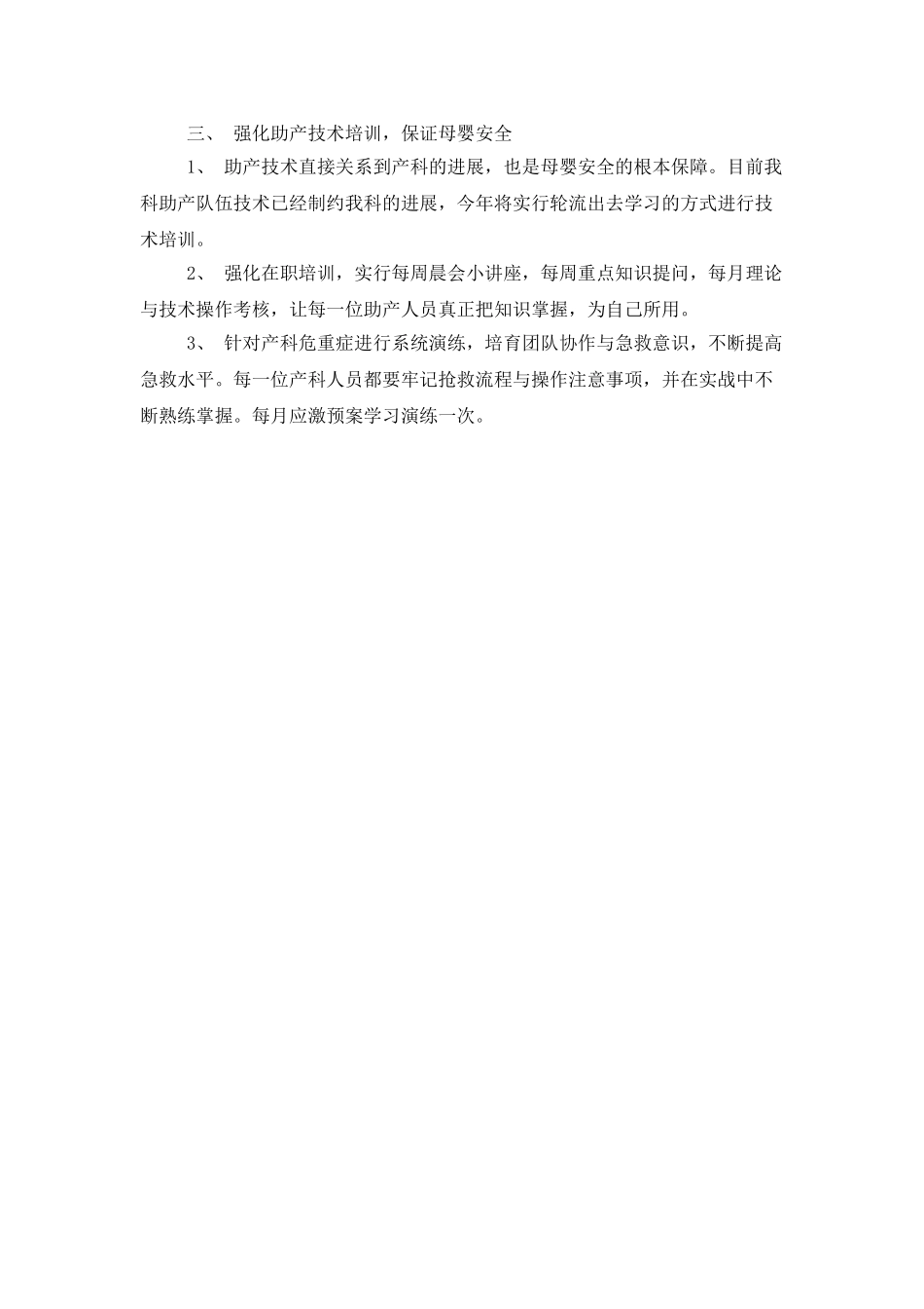 产房护理工作计划范文_第3页