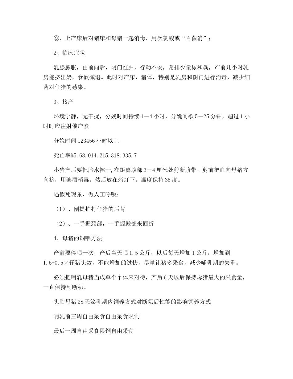 产房母猪的饲养管理_第2页
