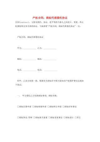 产权合同：商标代理委托协议