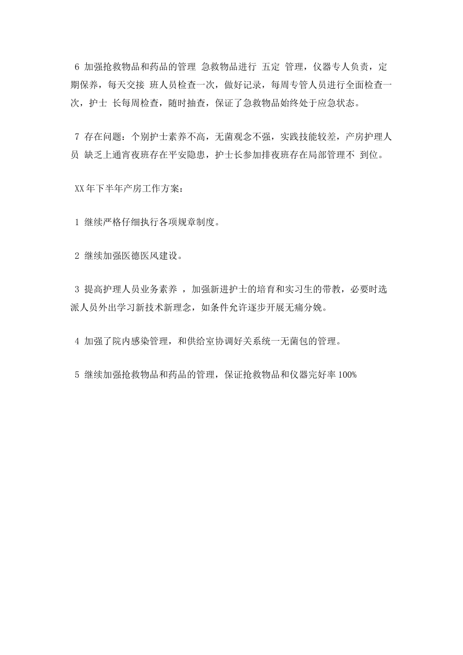 产房护士年终述职报告范文二_第2页