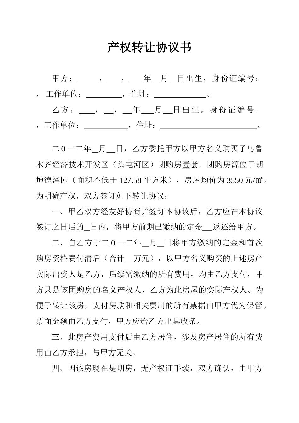 产权确认协议书_第1页