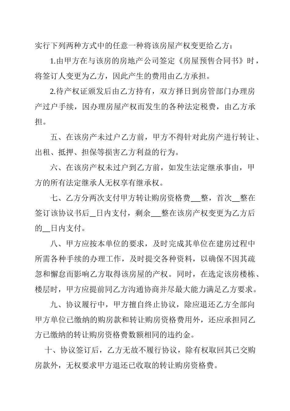 产权确认协议书_第2页