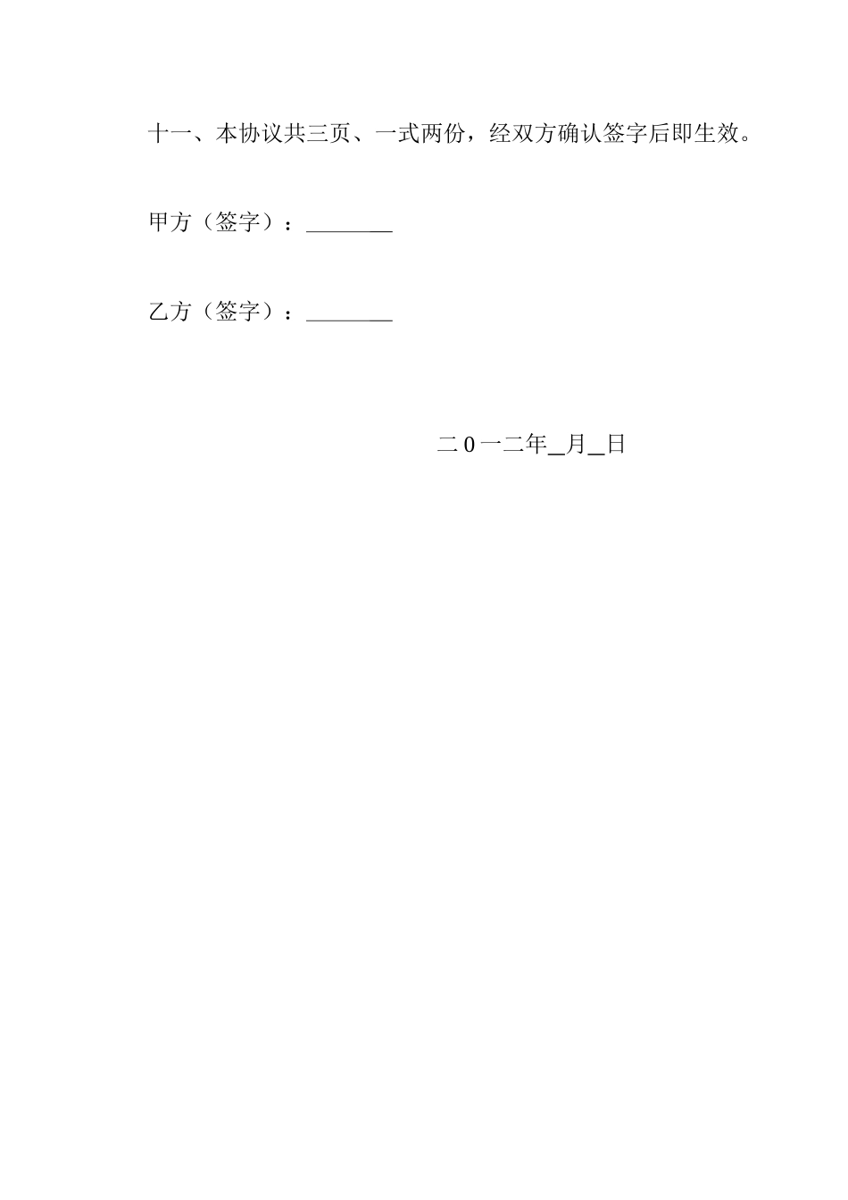产权确认协议书_第3页