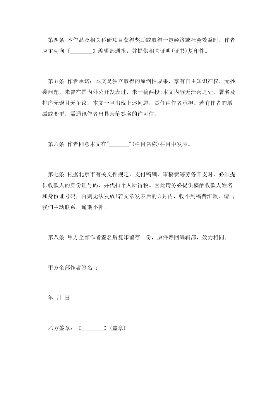 产权合同：版权转让协议书_第2页