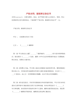 产权合同：版权转让协议书