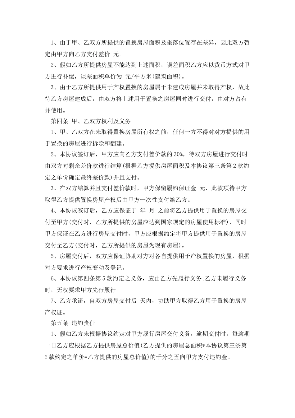 产权置换协议范本2025_第2页