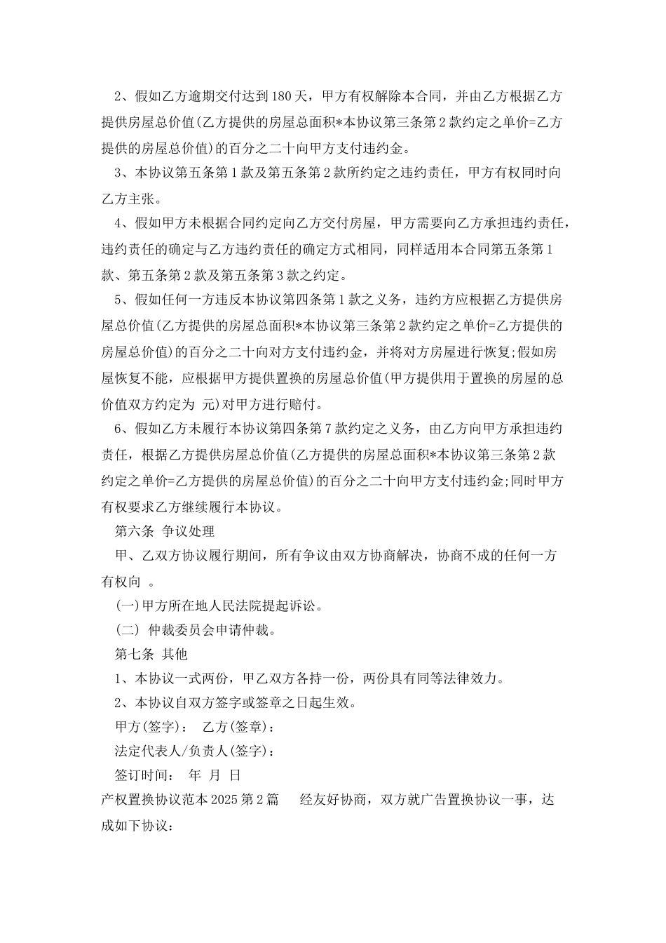 产权置换协议范本2025_第3页