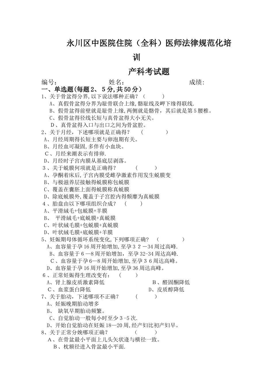 产科出科考试题_第1页