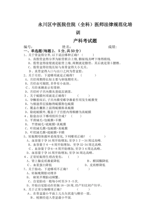 产科出科考试题