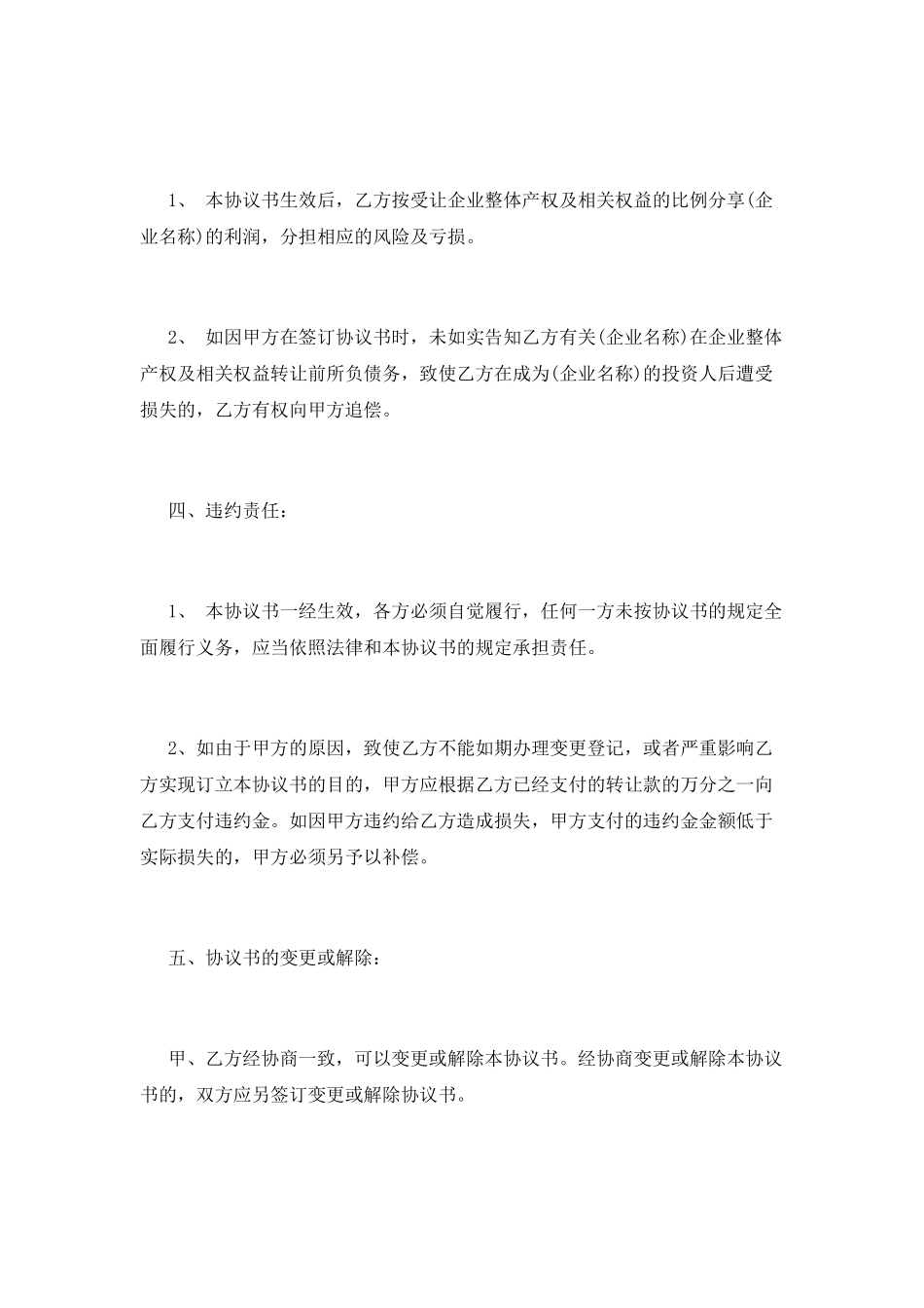 产权转让合同(一)_第2页